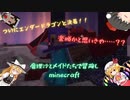 【Minecraft】魔理沙とメイドたちで冒険しminecraft　part14【ゆっくり実況】