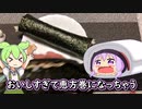 恵方巻作って食べました