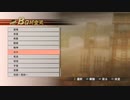 戦国無双４DXプレイ動画＃２
