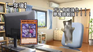 【遊戯王】猫ミームで見る夢魔鏡