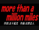 ｍｏｒｅ ｔｈａｎ ａ ｍｉｌｌｉｏｎ ｍｉｌｅｓ