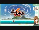 【ゲーム枠】シレン6/ほとんどSFCシレンの知識しかないけどとぐろ島散歩するぞ！