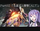 【アーマードコア6】最軽量フレームでミッション評価S 02『多重ダム襲撃[ALT]』【A.I.VOICE2実況】