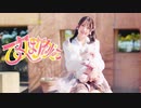 【えるみん】乙女はサイコパス 踊ってみた【♡】