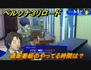 ペルソナ３リロード　通販番組のやってる時間は？　５月３日　メインストーリー攻略　＃３３　【P３R】