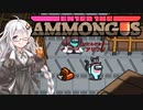 【Among us】紲星あかり、誤魔化す【EtA】【ExR】