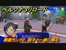 ペルソナ３リロード　剛毅ランク２　結子と一緒に帰る　５月６日　メインストーリー攻略　＃３９　【P３R】
