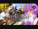 【モンスターハンターワールド /#1】ゆかりさんがチャージアックスで初見ストーリーを攻略していく【ボイロ実況 /結月ゆかり 】