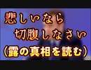 20240131_露の真相を読む