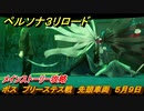 ペルソナ３リロード　ボス　プリーステス戦　先頭車両　５月９日　メインストーリー攻略　＃４４　【P３R】