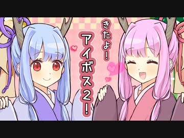 【令和最新版】アイボス２姉妹ちゃんが可愛いので喋ってもらう
