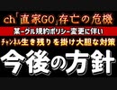 20240202_【今後の方針について】ﾁｬﾝﾈﾙ『直家GO』存亡の危機！生き残りをかけて大胆な対策を行います。