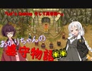【Graveyard Keeper】あかりちゃんの墓守物語 part22(完)