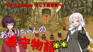 【Graveyard Keeper】あかりちゃんの墓守物語 part22(完)