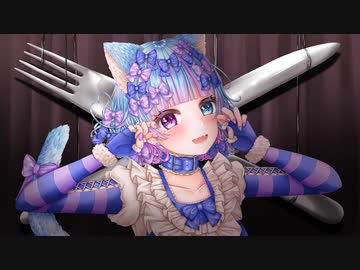【オリジナルMV】お行儀よくね 歌ってみた【MtaM】
