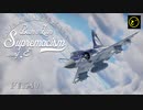 【ゆっくり実況】一撃離脱至上主義E型～ 尻を撫でまわす魔法［Mirage 2000C-S4］編～【WarThunder】pt.349
