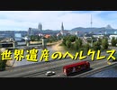 【Euro Truck Simulator 2】ペーパー歴10年がドイツのガレージぜんぶ買う（#196）【実況プレイ】