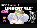【UNDERTALE/Gルート】かえるはみんなにやさしくありたい #32【 Vtuber / 大海かえる】