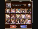 魔神フェネクス降臨16星4 ちびなし金編成+英雄王　（所持バフはあり）