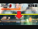 スーパープレイを語りながらゼノブレイド3を実況プレイ　♯148