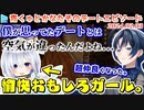 かなたそと思ってたのと違うデートをするも信じられないほど仲良くなった青くゅ