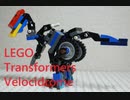 【レゴ モンハン】LEGOで変形バイク ドスランポス作ってみた 【Transformers Velocidrome】
