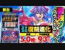 新台【スマスロスカイラブ(Lスカイラブ)】上位ST「ブラッドムーン」は93%継続でエンディング到達間違いなし!?