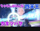 【ポケットモンスターバイオレット】#63 緩い感じの四天王カキツバタ戦!!(DLC後半:藍の円盤)
