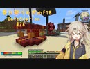 【Minecraft1.16.5】FTB Presents Integration by Part26【春日部つむぎ】