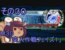 地球を救うリス4.1【30】突入作戦フェイズ１【地球防衛軍4.1】