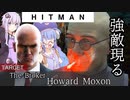 【うなゆか実況】HITMAN:#14:ハワード・モクソン-耽美主義