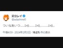 【＃足立レイ】ついなあいつ