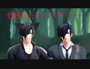 【MMD刀剣乱舞】蜘蛛糸モノポリー【sam式燭台切光忠さん】