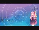 【GRIS】迷い人の茜ちゃん ＃10【A.I.VOICE実況】