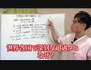 なぜ今世界中で超過死亡が増えているのか？　共通点はムラ社会が愛してやまないアレだ！