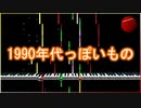 Official Music Video: youhei_red - 1990年代っぽいもの 1990s-ish