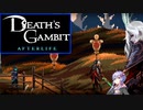 【Death's Gambit: Afterlife】#14_フルコースだドン