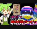 子供部屋弱者男性ずんだもんのポケモンSVランクマ対戦記 ♯32