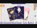 【ブルアカ】ストライカーリロードモーション集 Part.4 【ReloadMotion Archive】