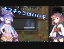【RimWorld】ネコチャンのうなきりが生存奮闘 part22