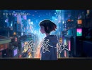 『晩餐歌 / tuki.』を男性が原曲キーで心を込めて歌ってみた【cover】by キキマキ