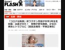 国民主権党　平塚正幸が女子中学生を妊娠させた報じられたFLASH記事（2022.4.16）