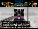 電車でGO!プロフェッショナル仕様Windows版 奥羽本線普通701系 秋田→大曲