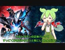 ずんだもんの話すウルトラマンブレーザー最終回　感想