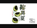 【第226回】魚くださーいとでかい柑橘と鞍掛豆