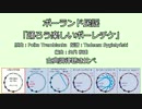 1962年 ポーランド民謡「踊ろう楽しいポーレチケ」　ミーントーン聞き比べ