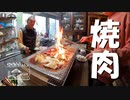 【第228回】焼肉！！と車検できた！ともちとうきび