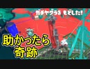 【日刊スプラトゥーン3】ランキング入りを達成したダイナモ使いのXマッチ実況プレイSeason5-60【Xパワー2565ガチヤグラ】