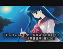 【ＴｏＨｅａｒｔ２  ＸＲＡＴＥＤ】５８ＰＣ版！！《草壁優季 編》０１