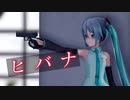 【MMD】 ヒバナ 【REM式初音ミク】